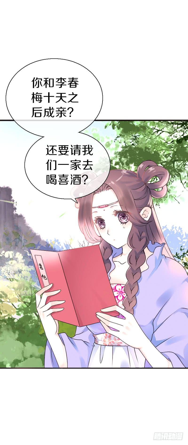 《田园蜜宠：农家小娘子火辣辣》第七十四话 他们要成亲？ 第3页
