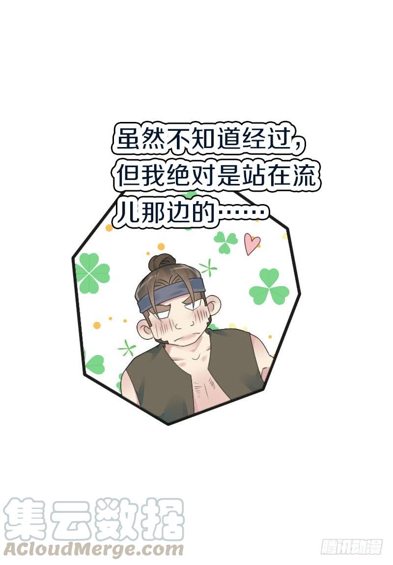 《田园蜜宠：农家小娘子火辣辣》第七十四话 他们要成亲？ 第43页