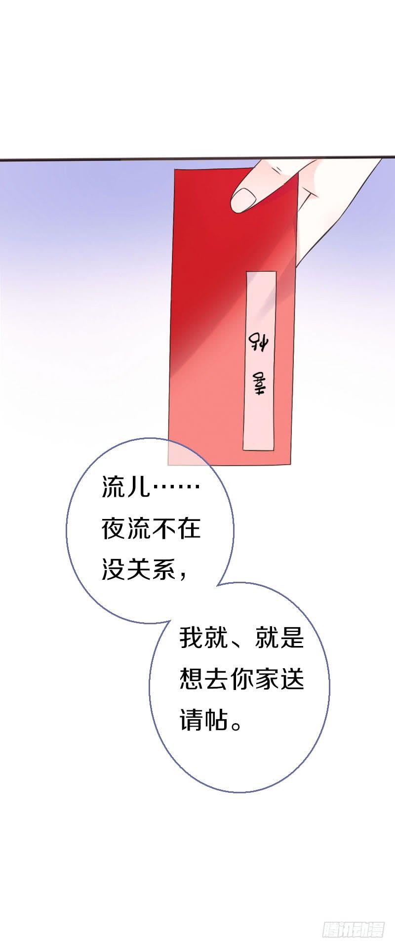 《田园蜜宠：农家小娘子火辣辣》第七十四话 他们要成亲？ 第2页