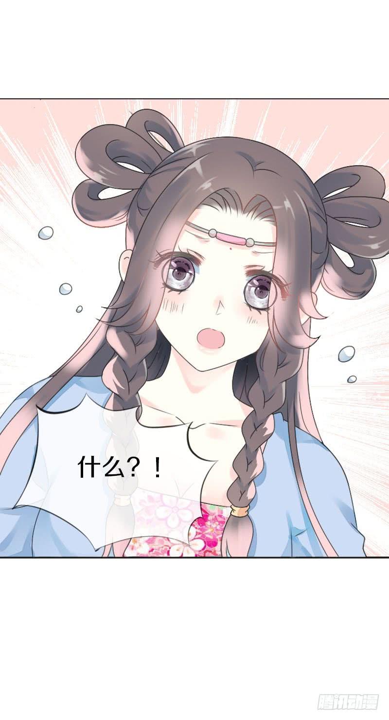 《田园蜜宠：农家小娘子火辣辣》第七十四话 他们要成亲？ 第24页