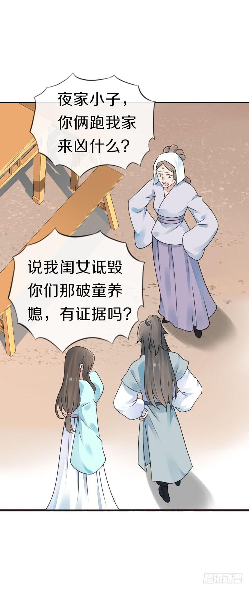 《田园蜜宠：农家小娘子火辣辣》第七十四话 他们要成亲？ 第33页