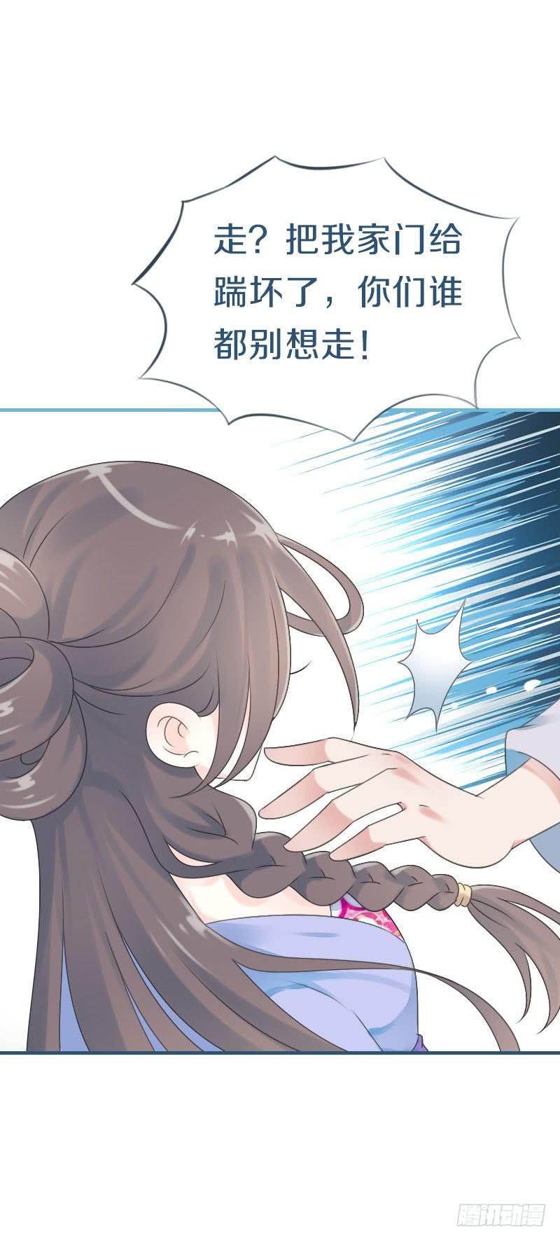 《田园蜜宠：农家小娘子火辣辣》第七十四话 他们要成亲？ 第49页