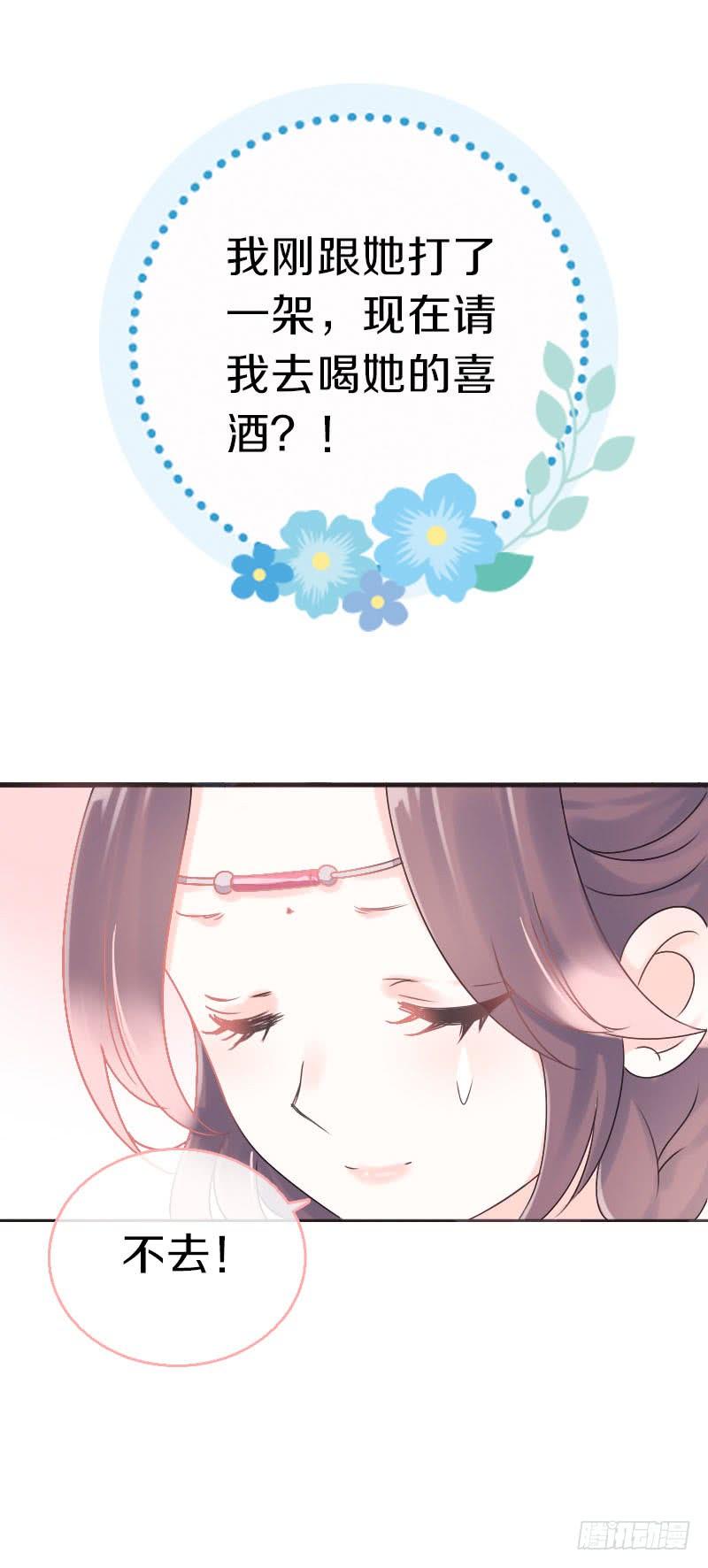 《田园蜜宠：农家小娘子火辣辣》第七十四话 他们要成亲？ 第4页