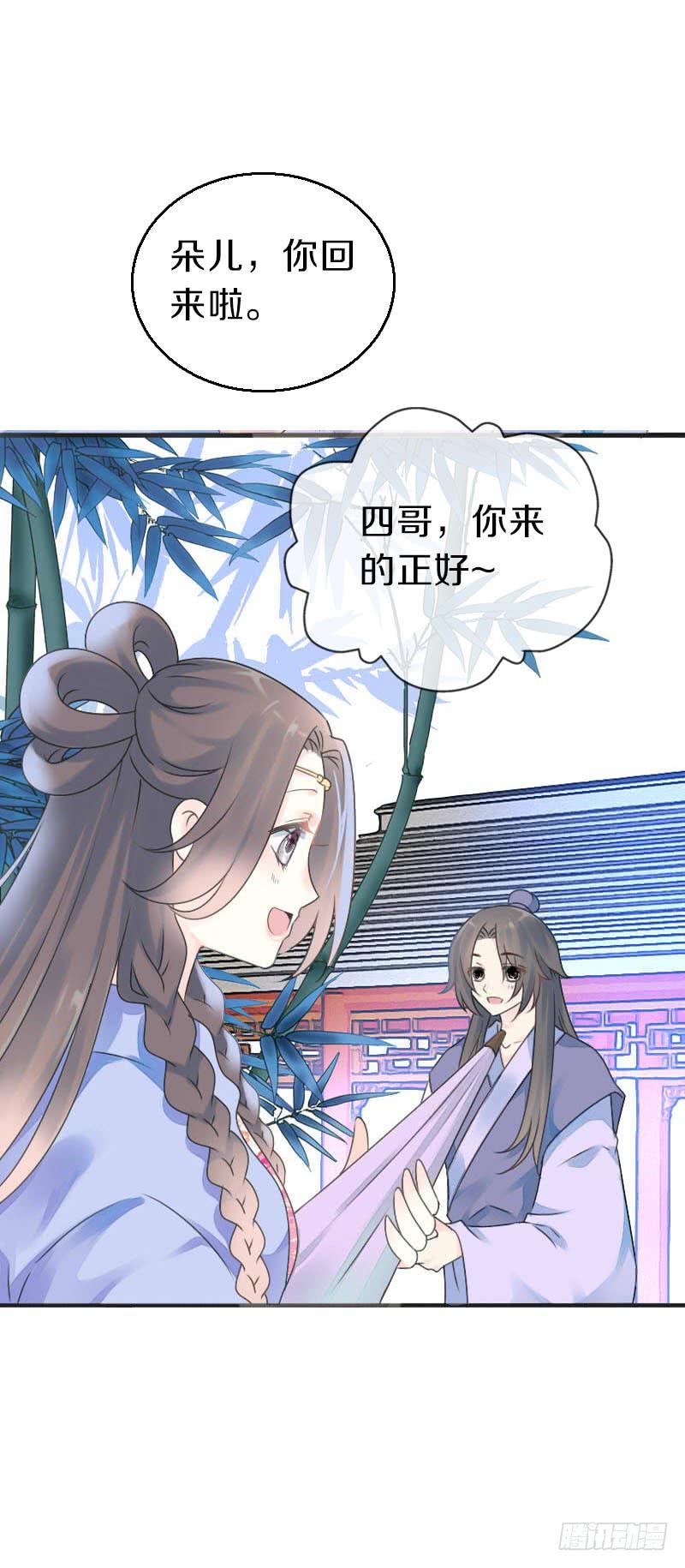 《田园蜜宠：农家小娘子火辣辣》第七十四话 他们要成亲？ 第12页