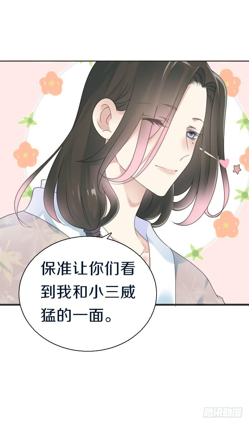 《田园蜜宠：农家小娘子火辣辣》第七十四话 他们要成亲？ 第47页