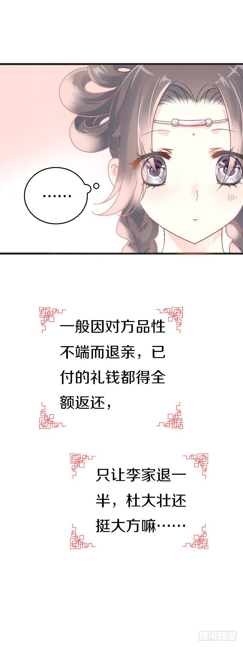 《田园蜜宠：农家小娘子火辣辣》第七十五话 不一样的大哥 第19页