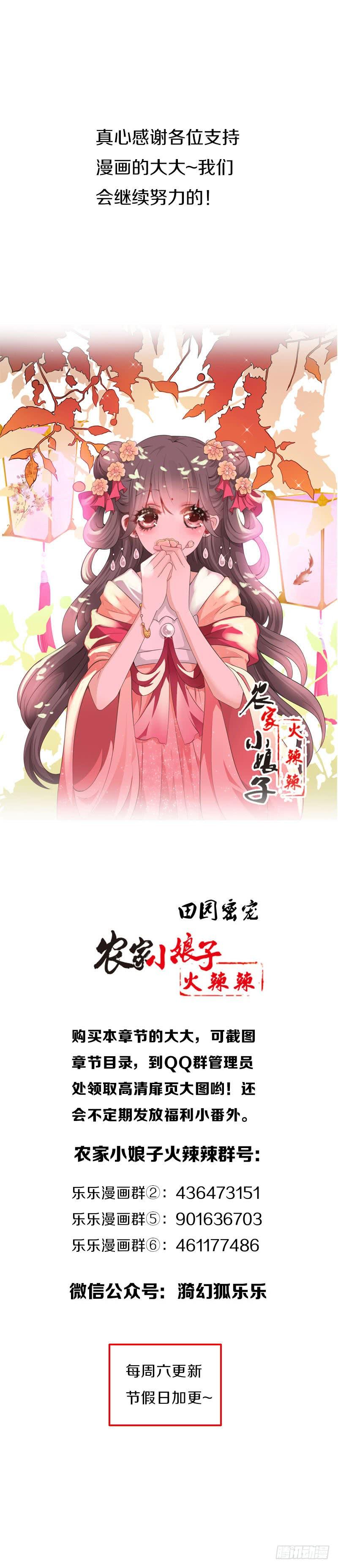 《田园蜜宠：农家小娘子火辣辣》第七十五话 不一样的大哥 第51页