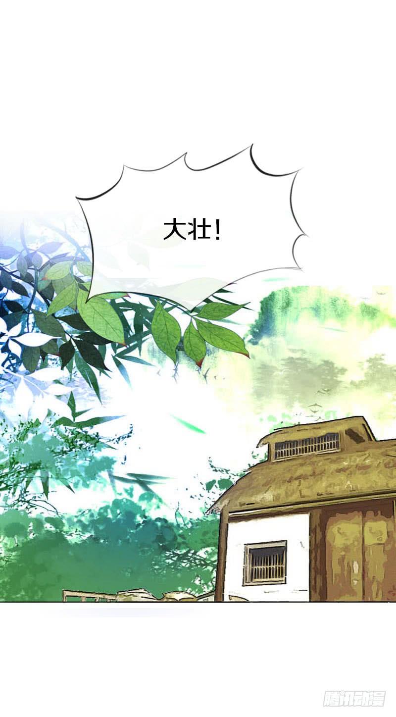 《田园蜜宠：农家小娘子火辣辣》第七十五话 不一样的大哥 第11页