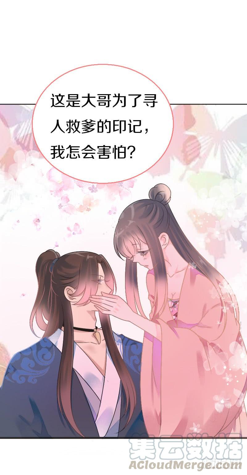 《田园蜜宠：农家小娘子火辣辣》第七十五话 不一样的大哥 第43页