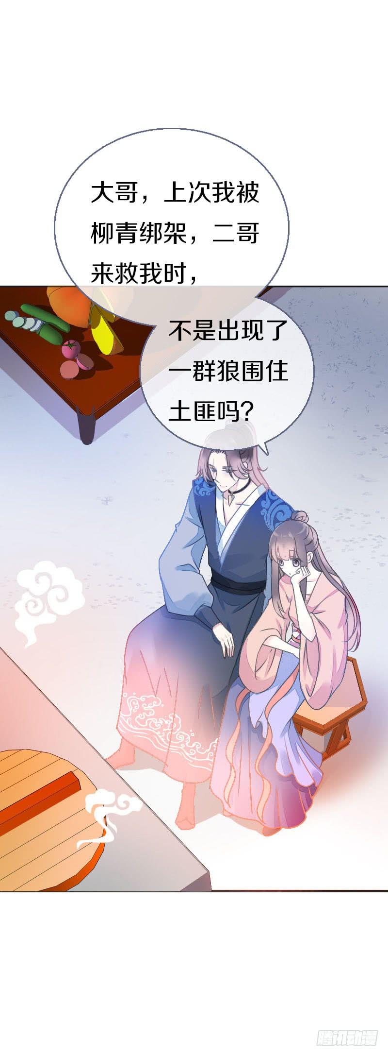 《田园蜜宠：农家小娘子火辣辣》第七十五话 不一样的大哥 第47页