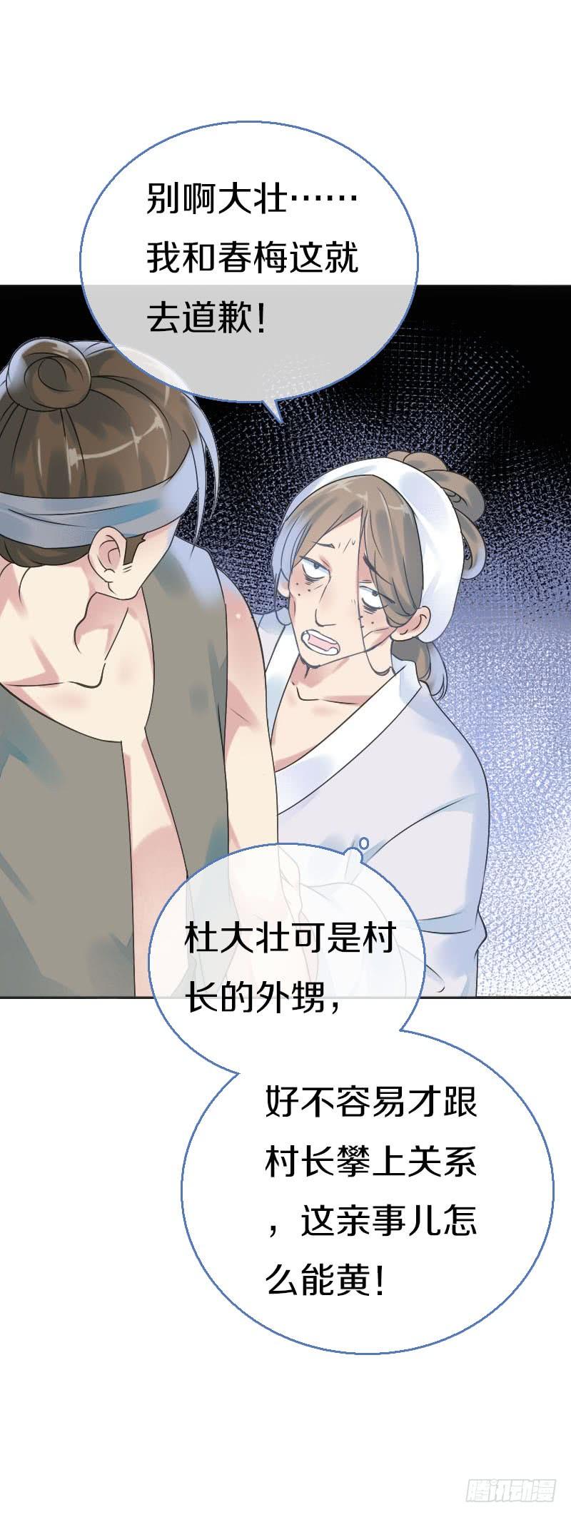 《田园蜜宠：农家小娘子火辣辣》第七十五话 不一样的大哥 第13页