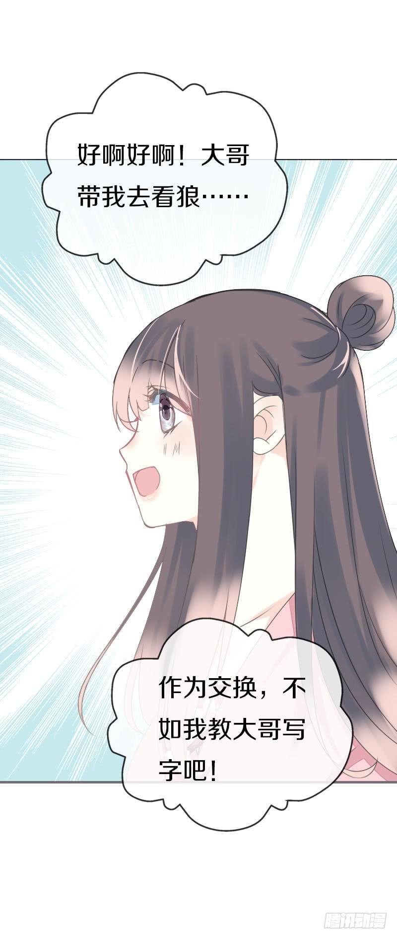 《田园蜜宠：农家小娘子火辣辣》第七十六话 四哥的手好舒服 第3页
