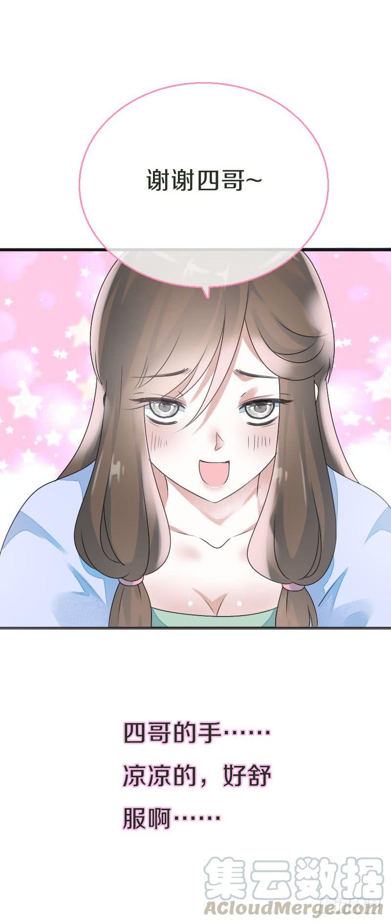 《田园蜜宠：农家小娘子火辣辣》第七十六话 四哥的手好舒服 第42页