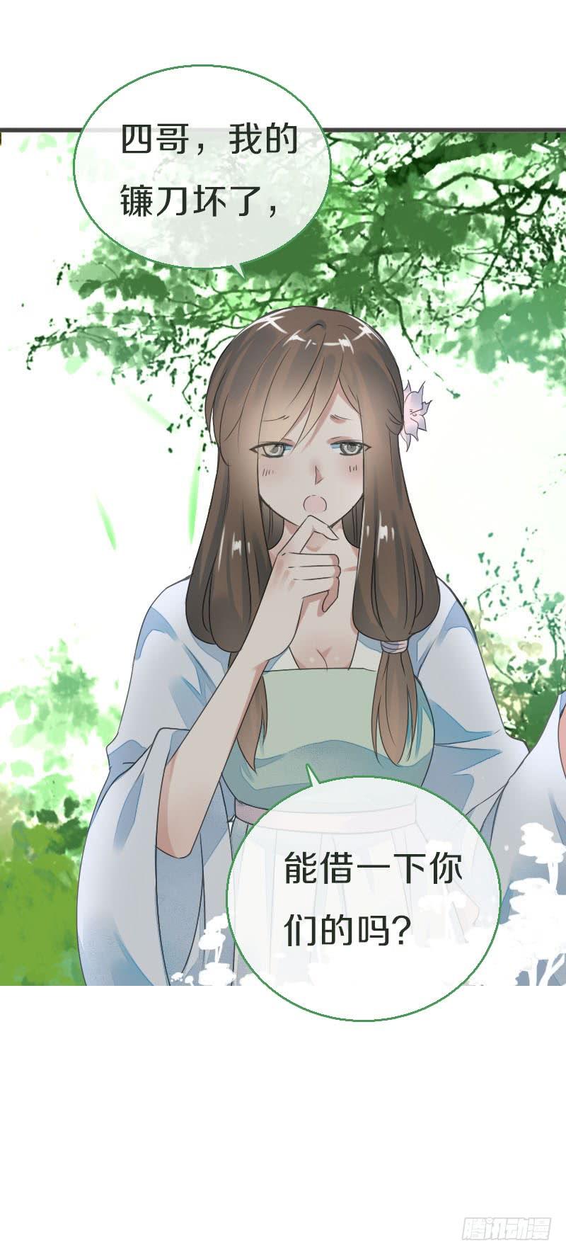 《田园蜜宠：农家小娘子火辣辣》第七十六话 四哥的手好舒服 第38页