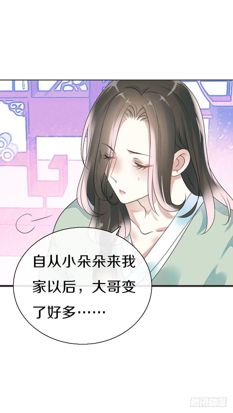 《田园蜜宠：农家小娘子火辣辣》第七十六话 四哥的手好舒服 第22页