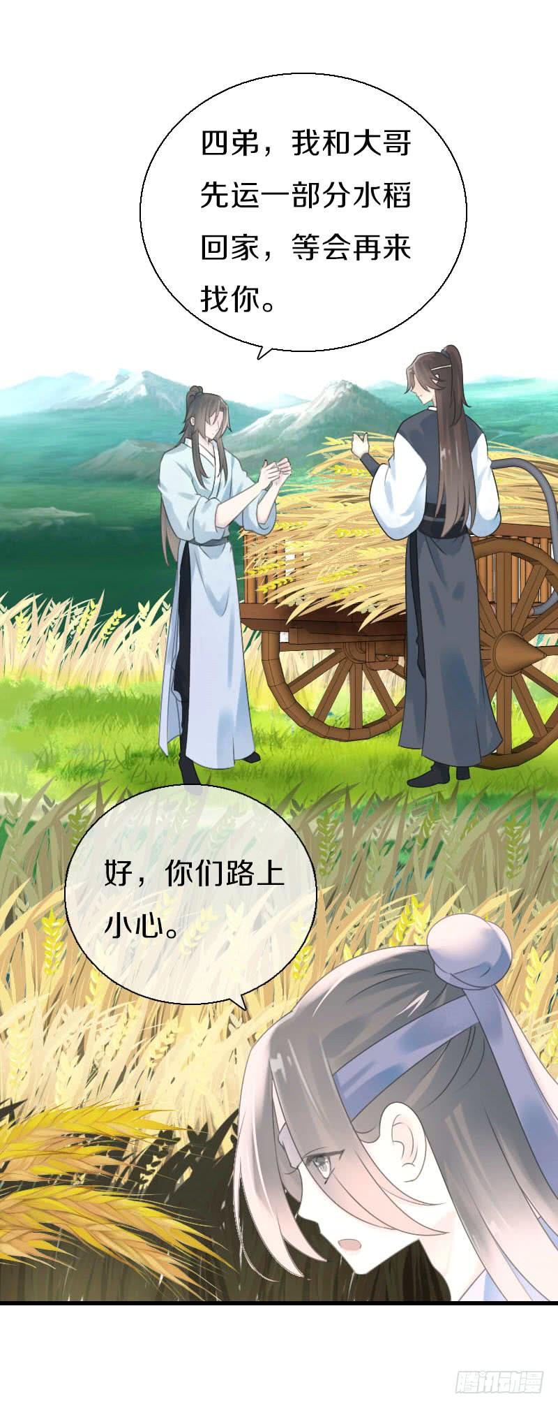 《田园蜜宠：农家小娘子火辣辣》第七十六话 四哥的手好舒服 第31页