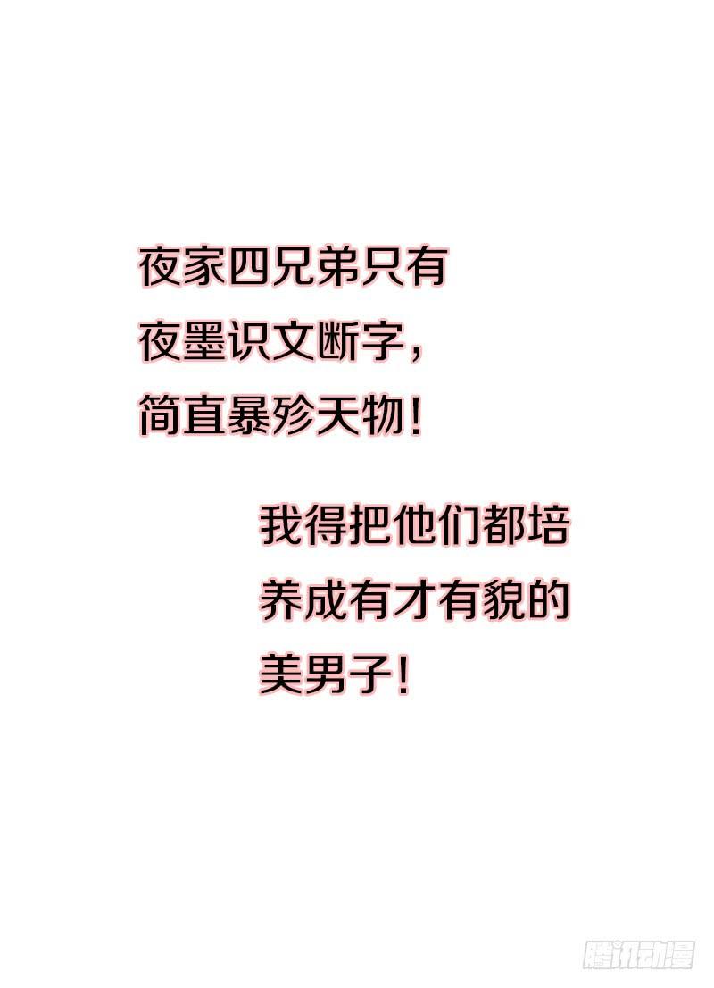 《田园蜜宠：农家小娘子火辣辣》第七十六话 四哥的手好舒服 第6页