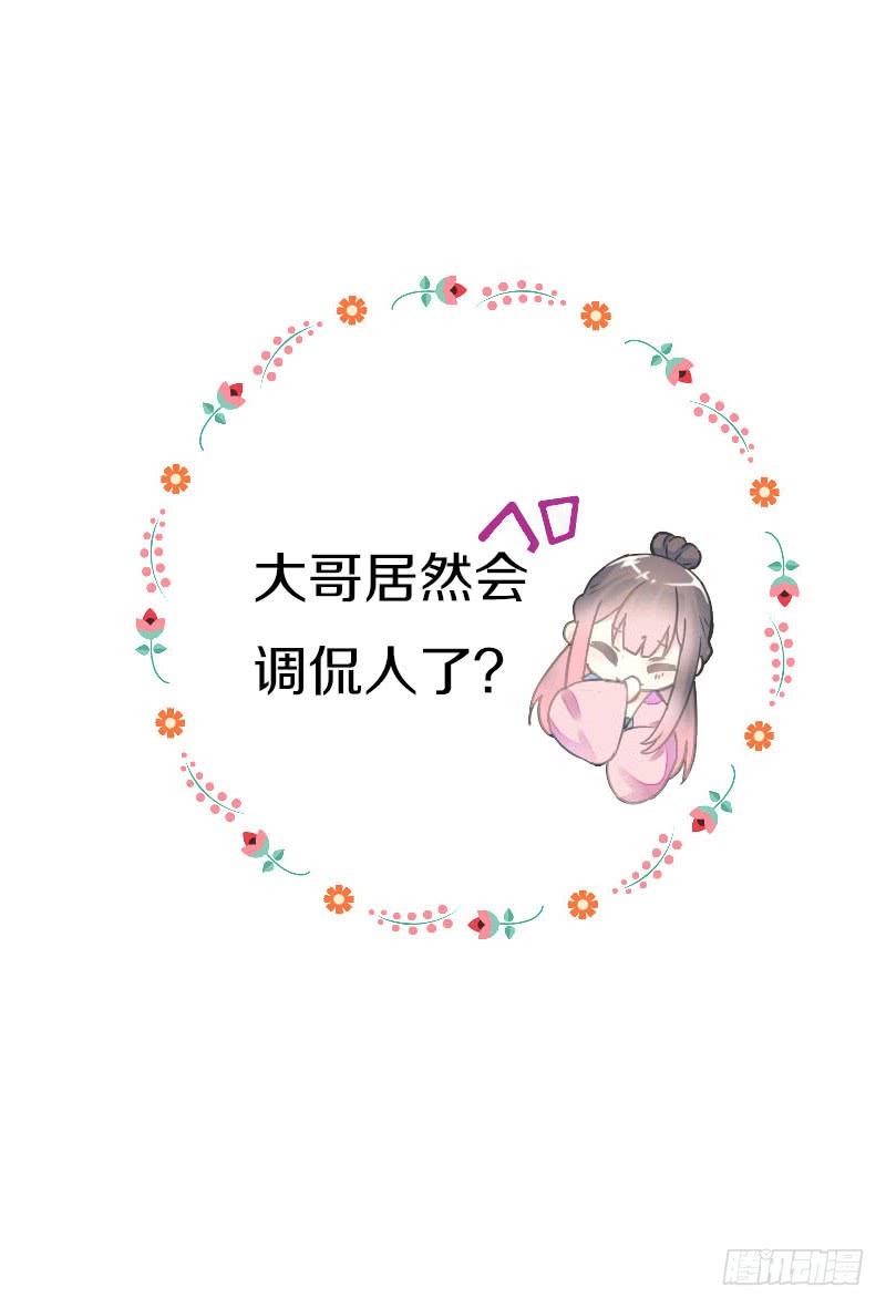 《田园蜜宠：农家小娘子火辣辣》第七十六话 四哥的手好舒服 第15页