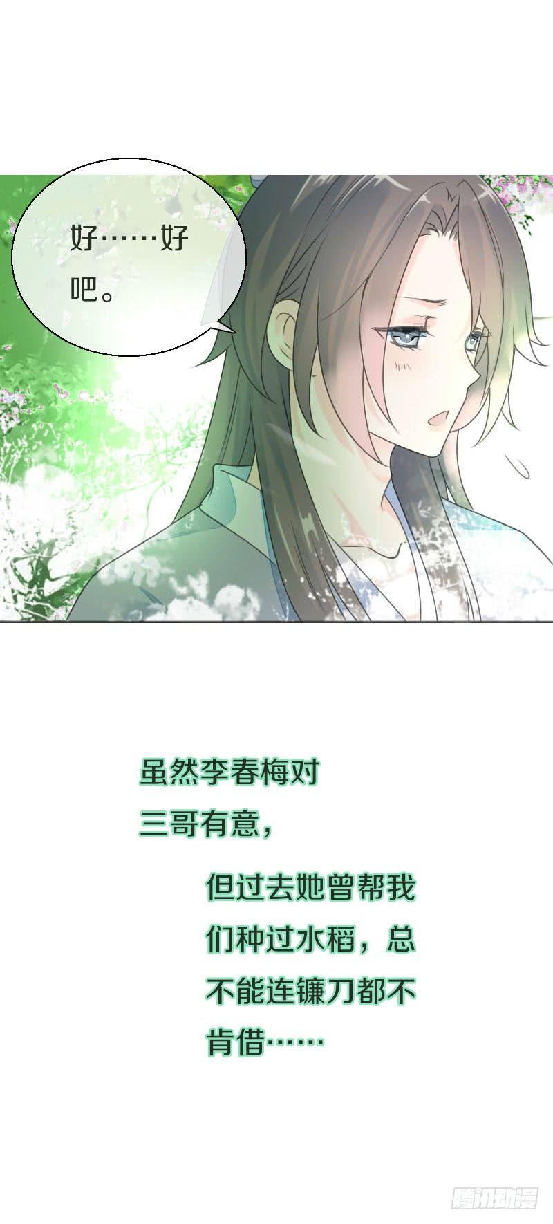 《田园蜜宠：农家小娘子火辣辣》第七十六话 四哥的手好舒服 第39页