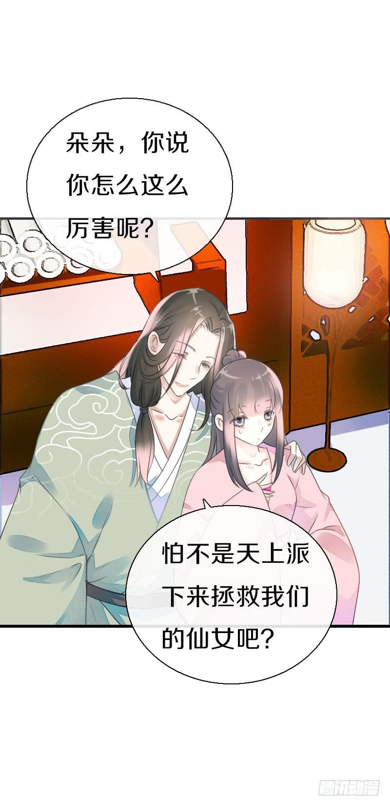 《田园蜜宠：农家小娘子火辣辣》第七十六话 四哥的手好舒服 第24页