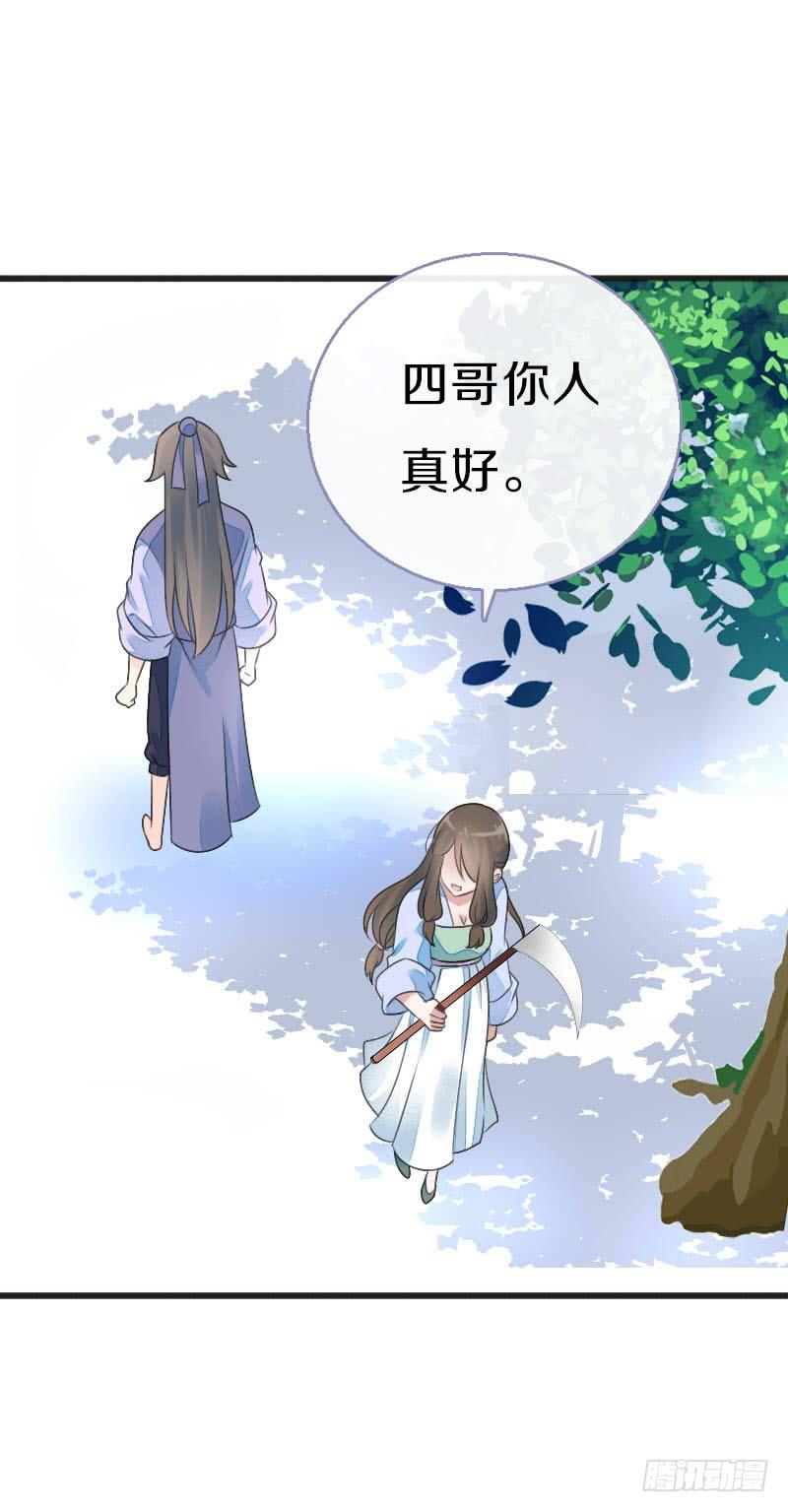 《田园蜜宠：农家小娘子火辣辣》第七十七话 情敌相见时 第6页