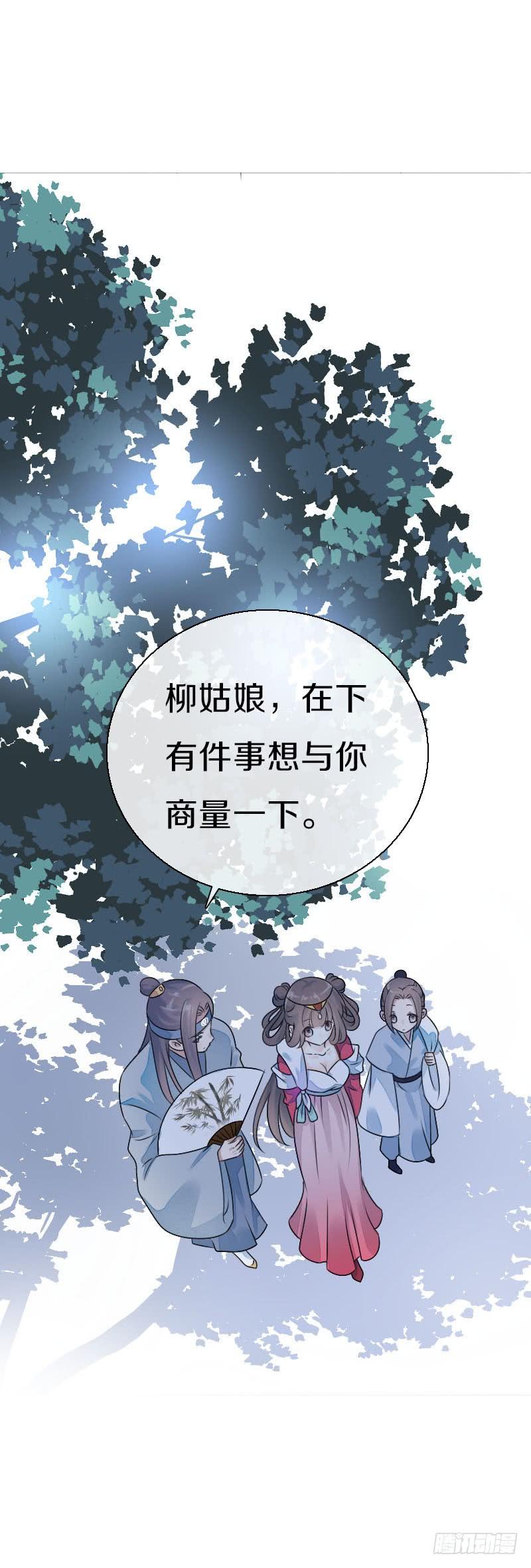 《田园蜜宠：农家小娘子火辣辣》第七十七话 情敌相见时 第23页