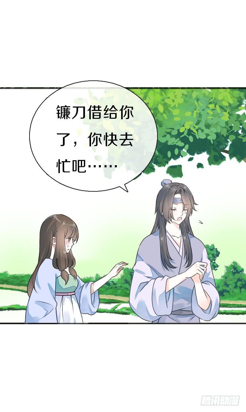 《田园蜜宠：农家小娘子火辣辣》第七十七话 情敌相见时 第4页