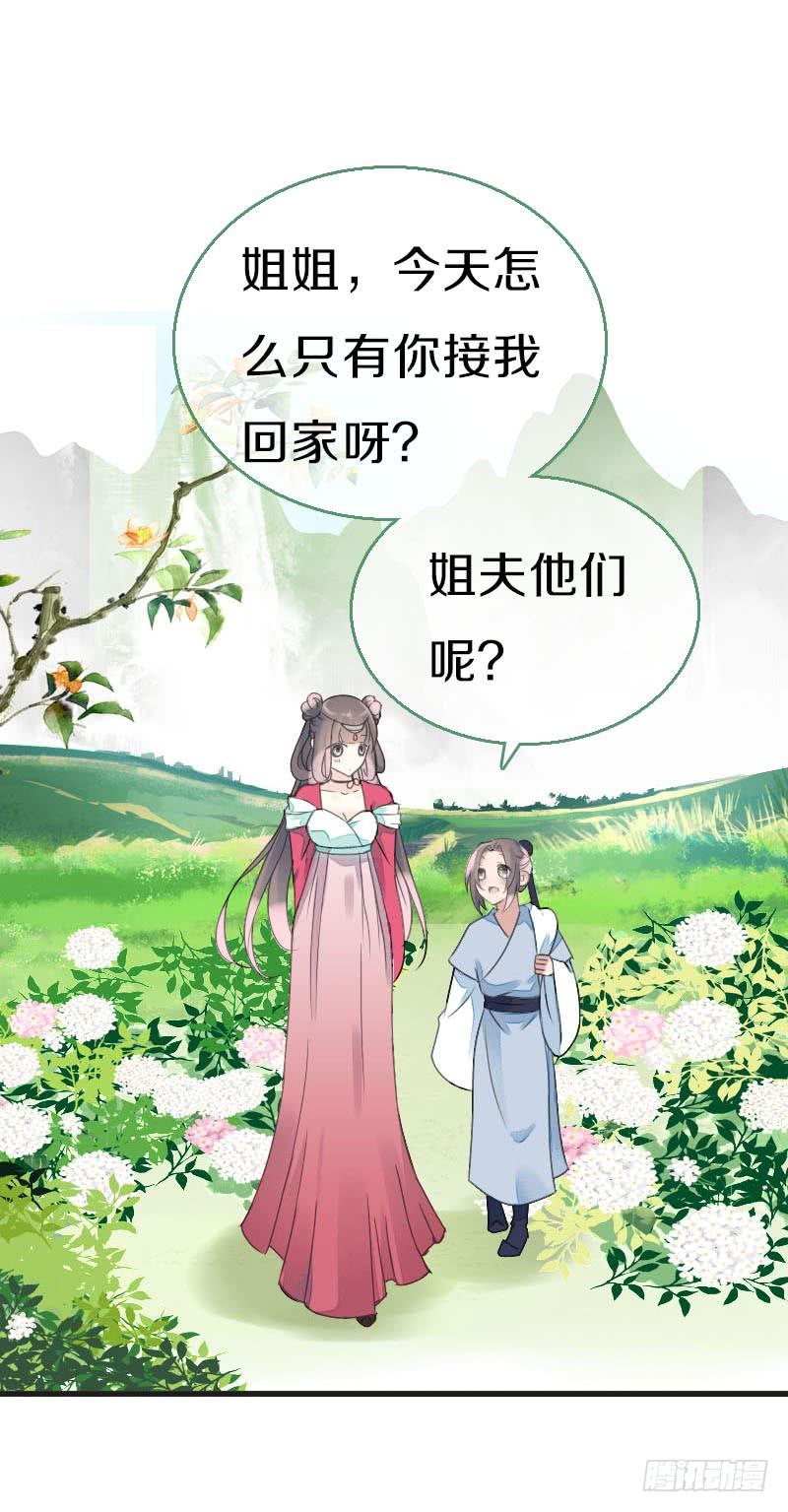 《田园蜜宠：农家小娘子火辣辣》第七十七话 情敌相见时 第9页