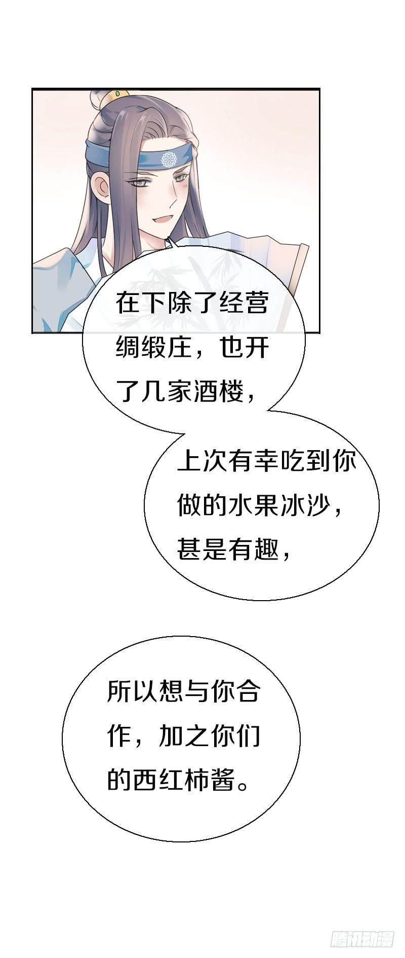 《田园蜜宠：农家小娘子火辣辣》第七十七话 情敌相见时 第24页