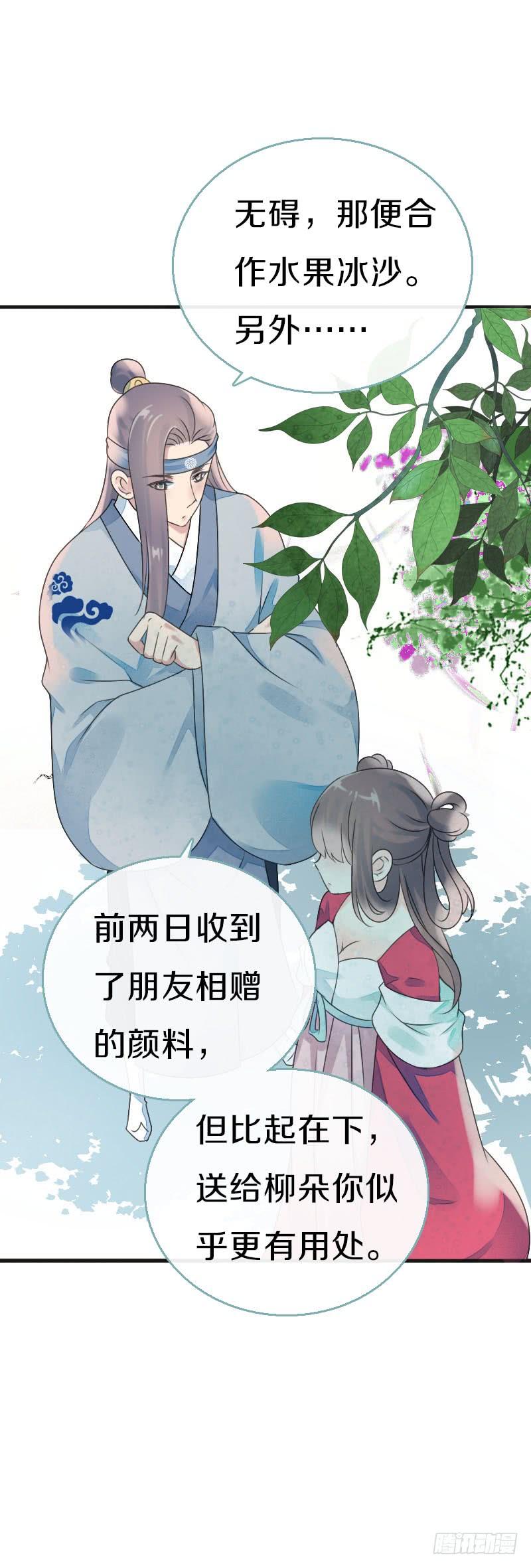《田园蜜宠：农家小娘子火辣辣》第七十七话 情敌相见时 第26页