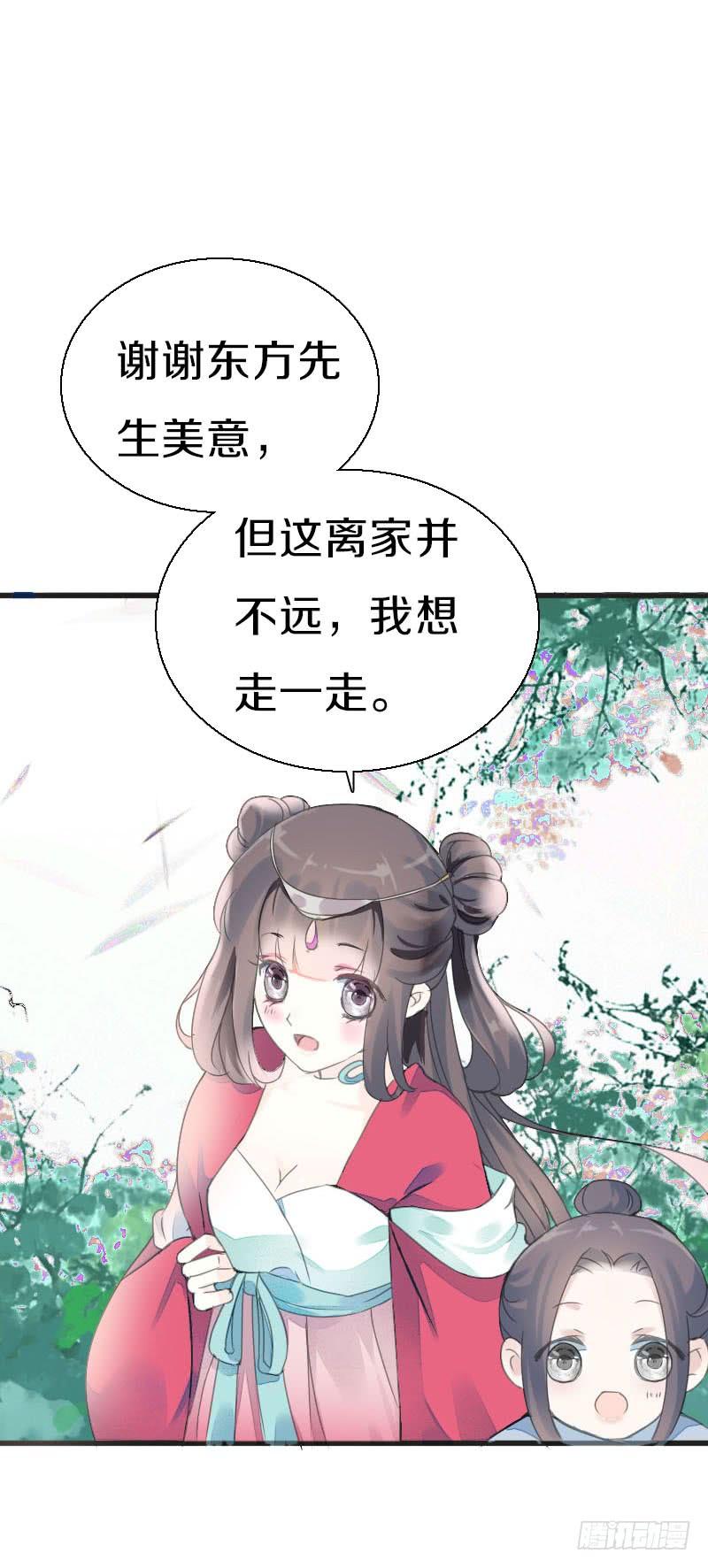 《田园蜜宠：农家小娘子火辣辣》第七十七话 情敌相见时 第16页
