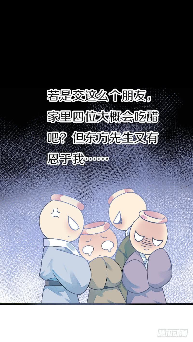 《田园蜜宠：农家小娘子火辣辣》第七十七话 情敌相见时 第32页