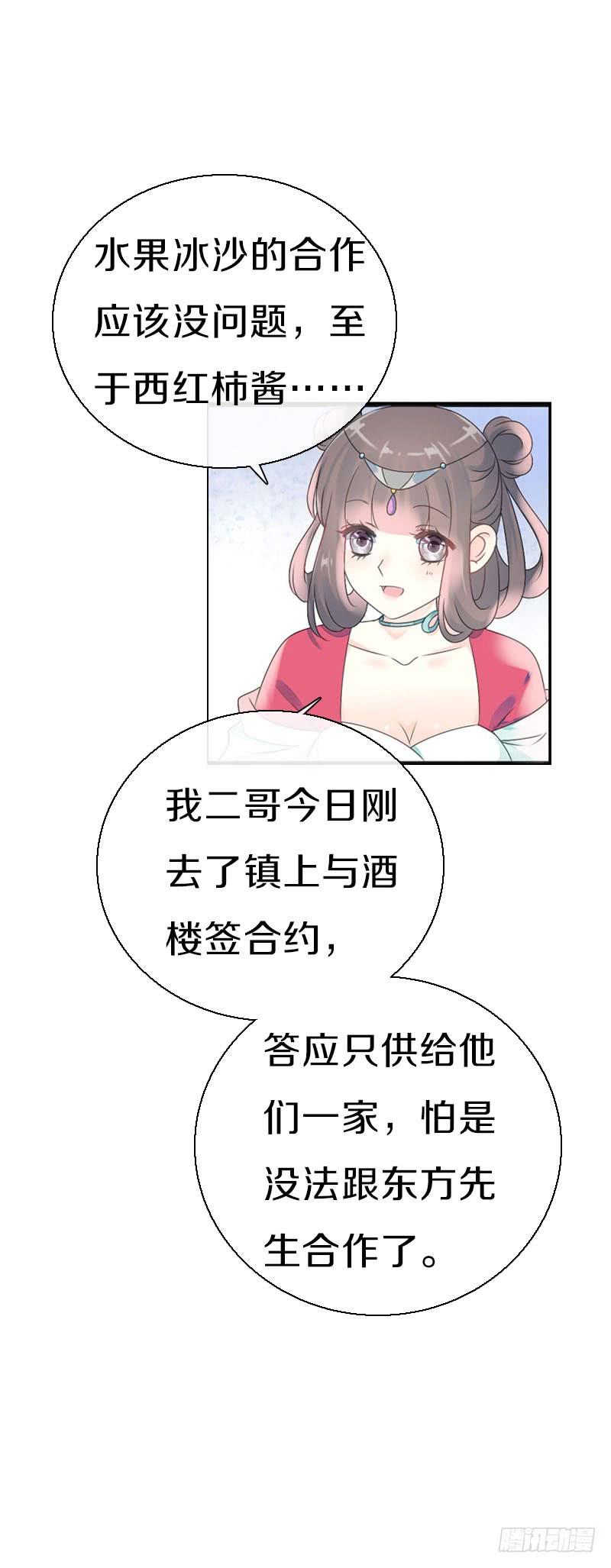 《田园蜜宠：农家小娘子火辣辣》第七十七话 情敌相见时 第25页