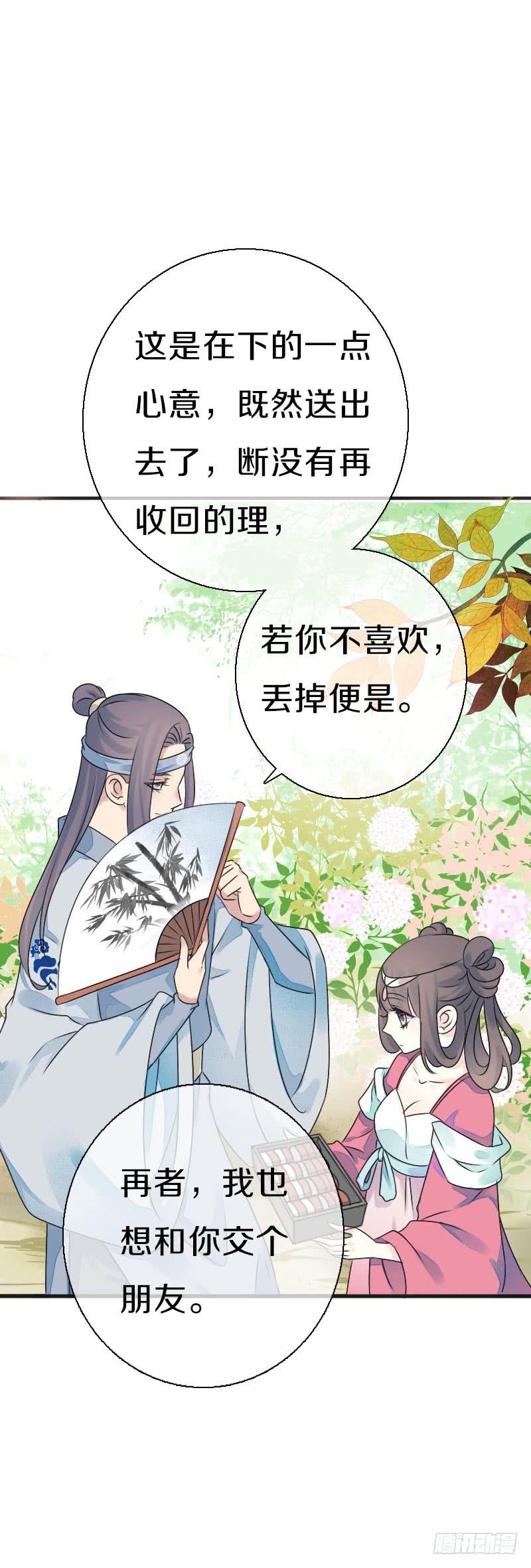 《田园蜜宠：农家小娘子火辣辣》第七十七话 情敌相见时 第30页