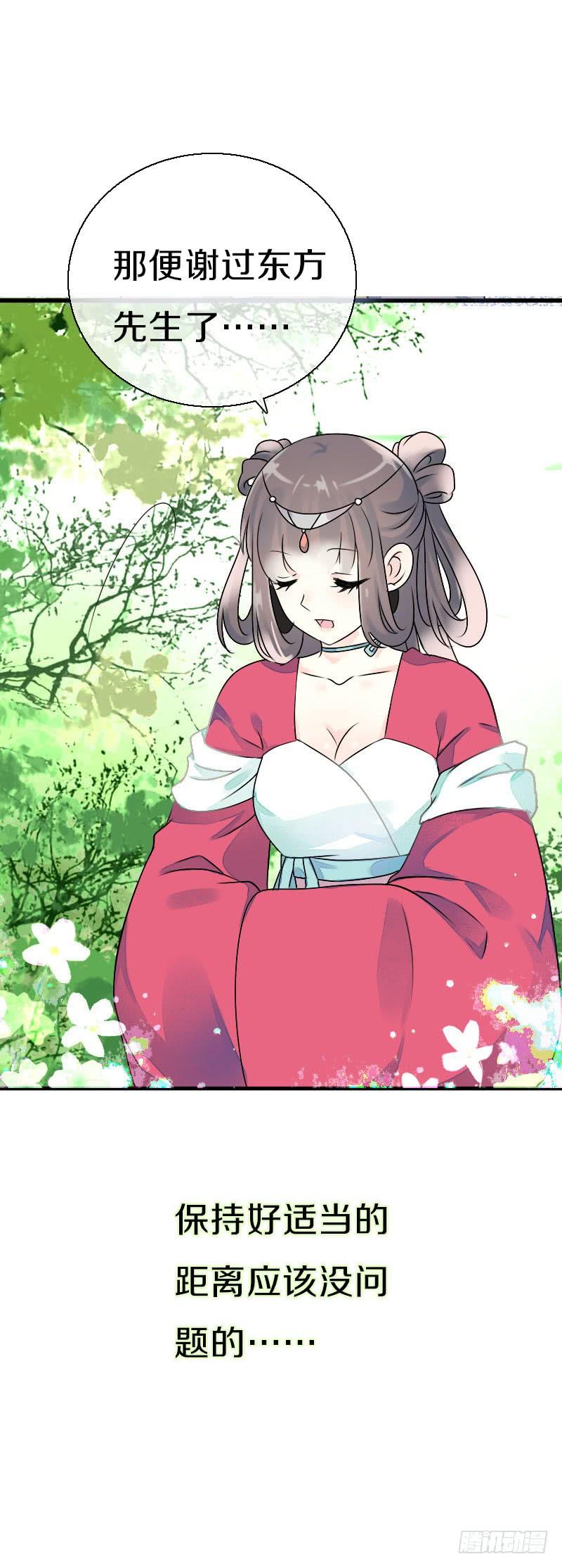 《田园蜜宠：农家小娘子火辣辣》第七十七话 情敌相见时 第33页