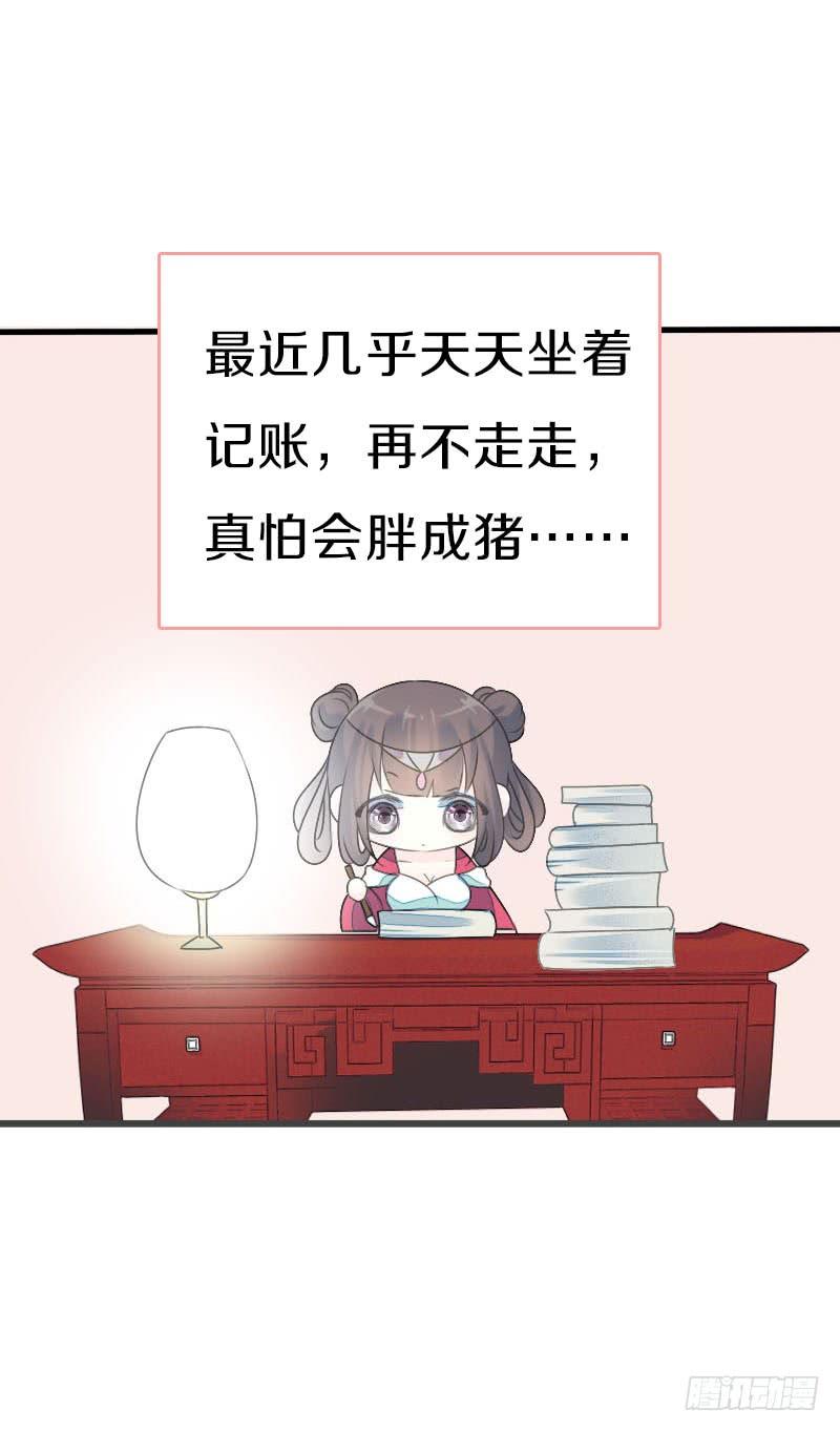 《田园蜜宠：农家小娘子火辣辣》第七十七话 情敌相见时 第17页