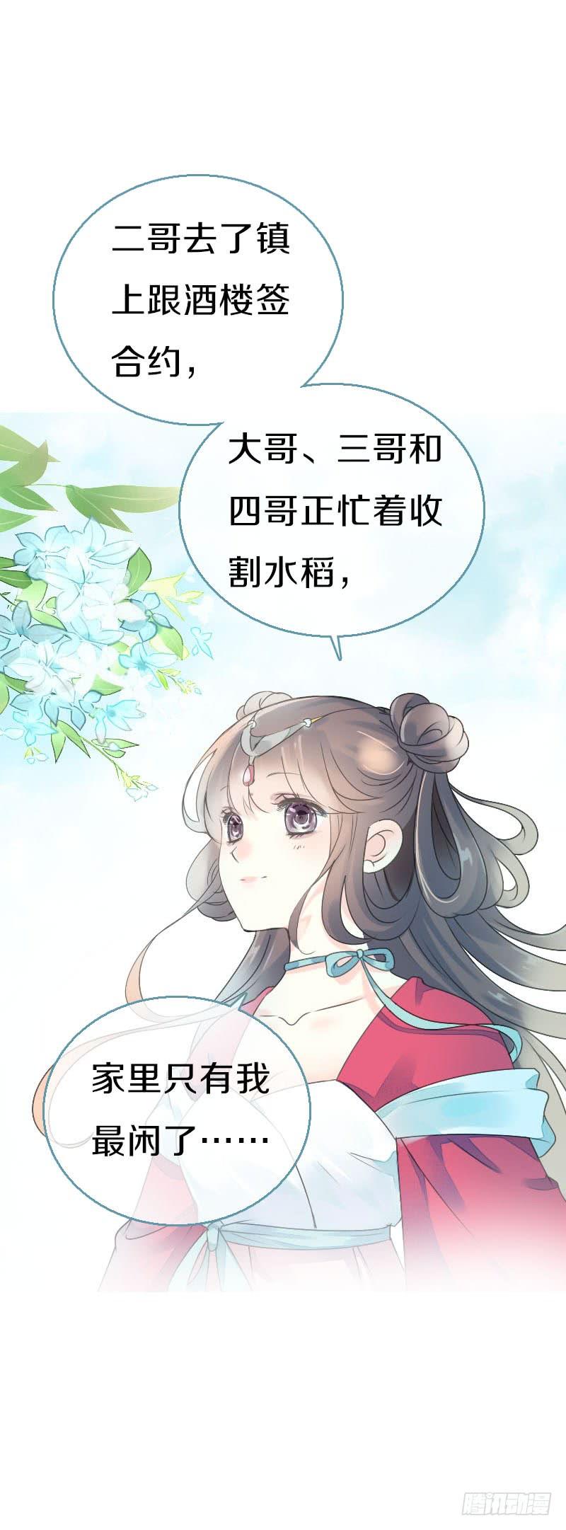 《田园蜜宠：农家小娘子火辣辣》第七十七话 情敌相见时 第10页