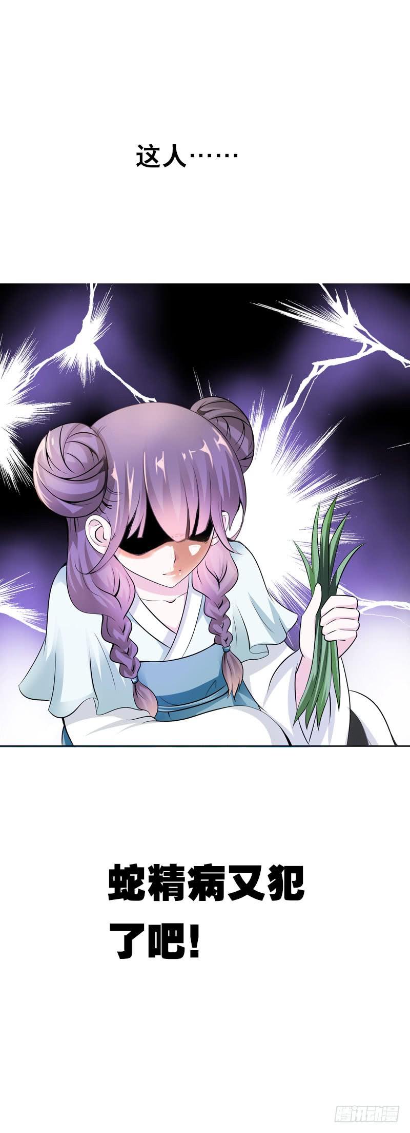 《田园蜜宠：农家小娘子火辣辣》第六话 讨厌的夜墨 第35页