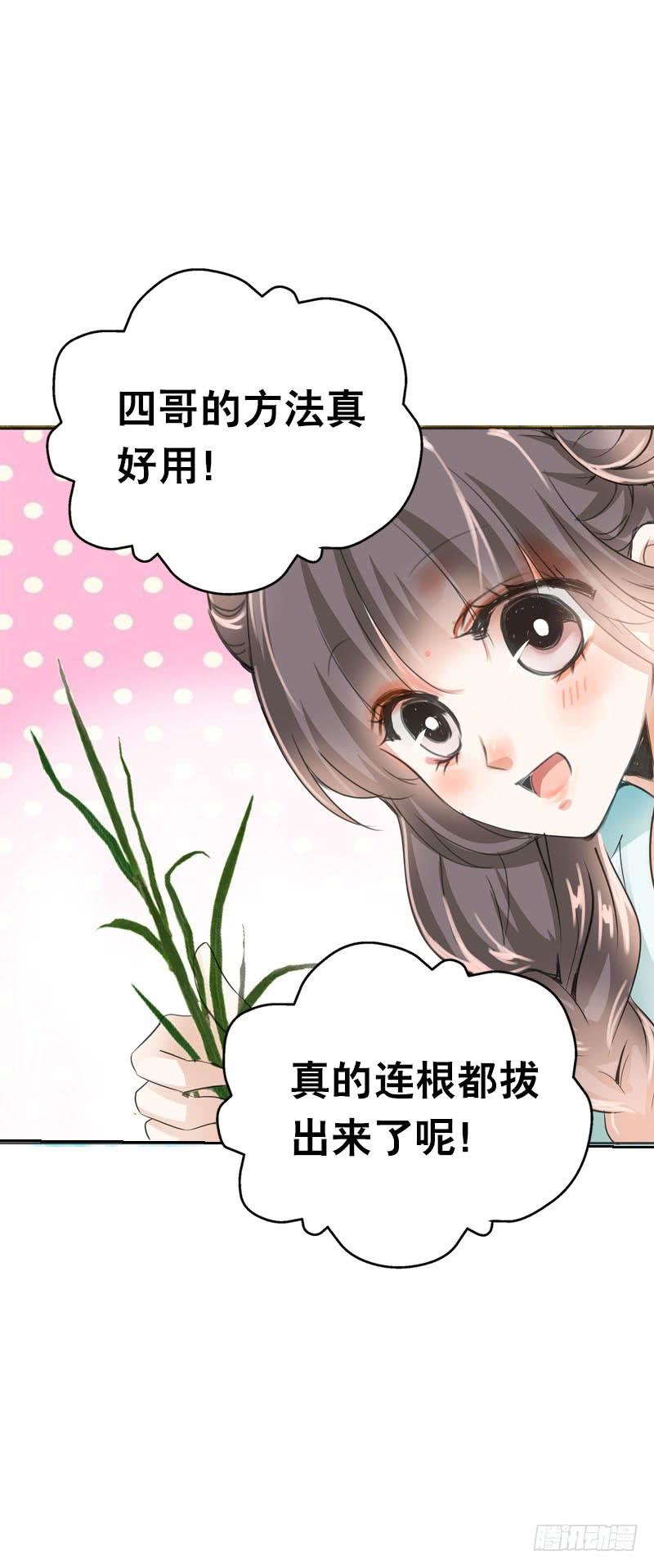 《田园蜜宠：农家小娘子火辣辣》第六话 讨厌的夜墨 第28页