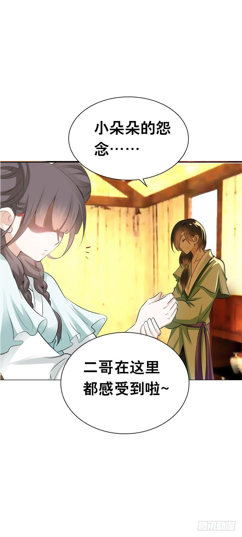 《田园蜜宠：农家小娘子火辣辣》第六话 讨厌的夜墨 第47页