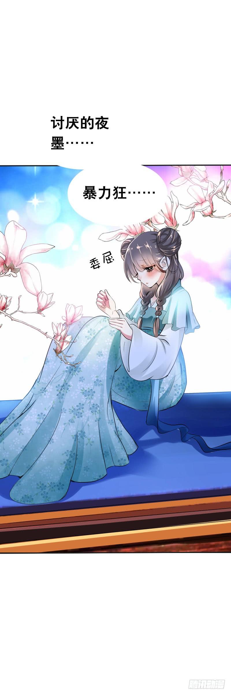 《田园蜜宠：农家小娘子火辣辣》第六话 讨厌的夜墨 第46页