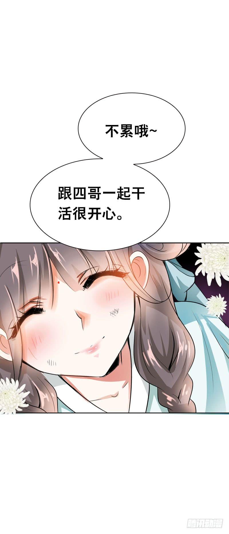 《田园蜜宠：农家小娘子火辣辣》第六话 讨厌的夜墨 第31页