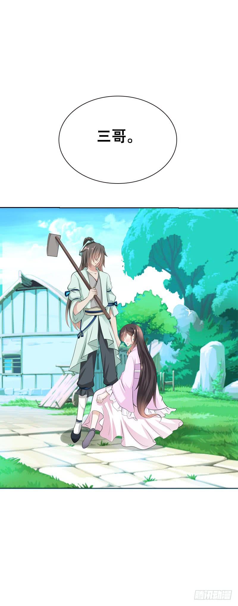 《田园蜜宠：农家小娘子火辣辣》第六话 讨厌的夜墨 第10页