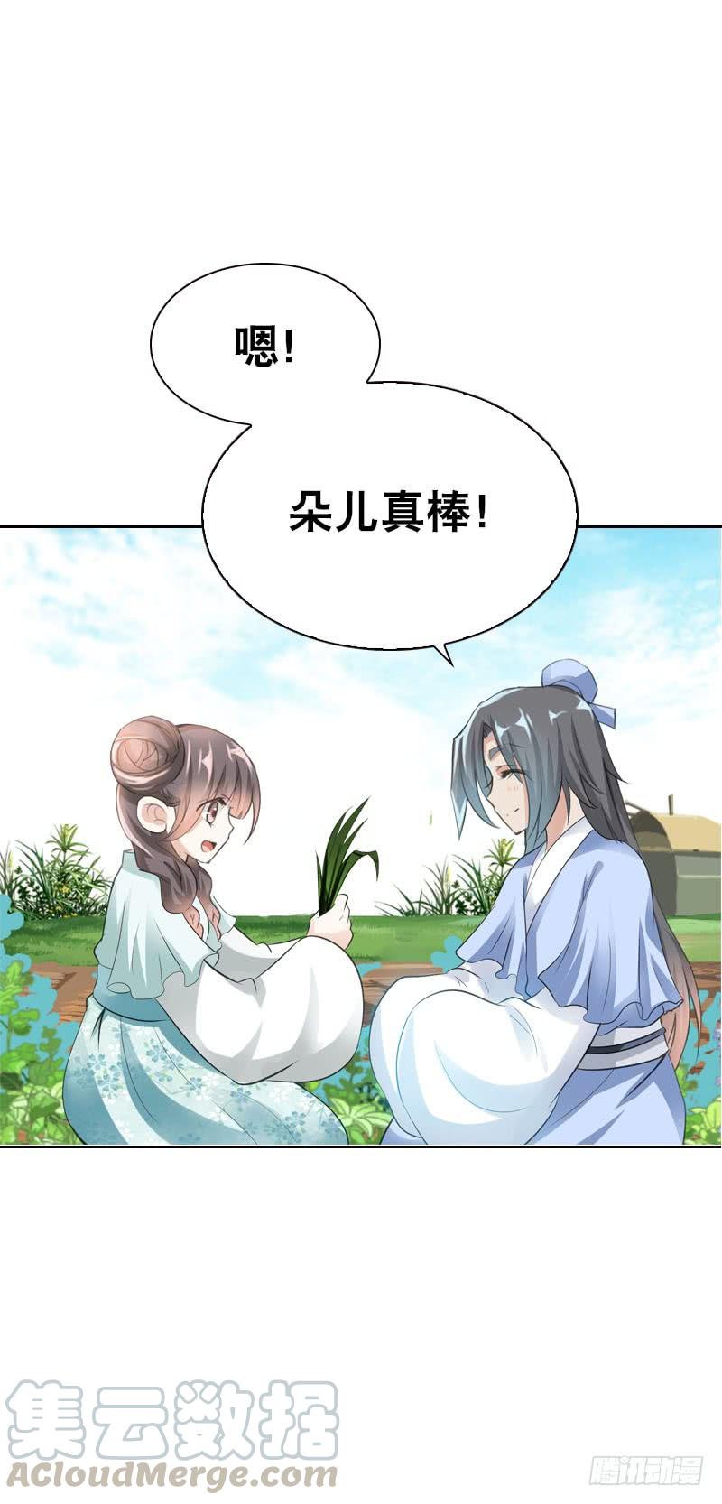 《田园蜜宠：农家小娘子火辣辣》第六话 讨厌的夜墨 第29页