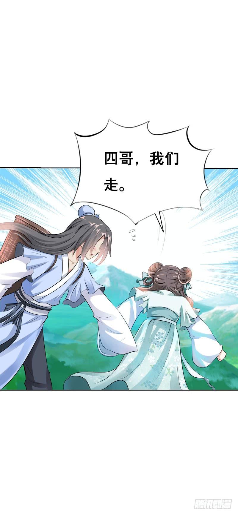 《田园蜜宠：农家小娘子火辣辣》第六话 讨厌的夜墨 第18页
