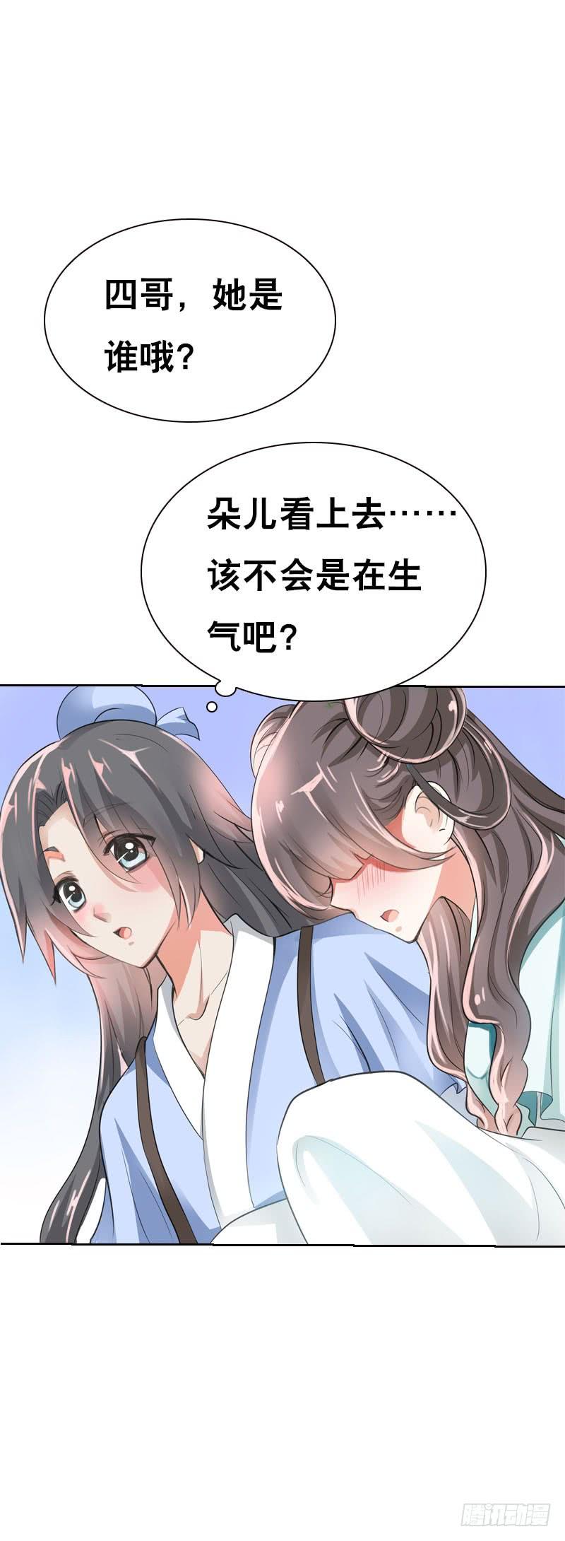 《田园蜜宠：农家小娘子火辣辣》第六话 讨厌的夜墨 第12页