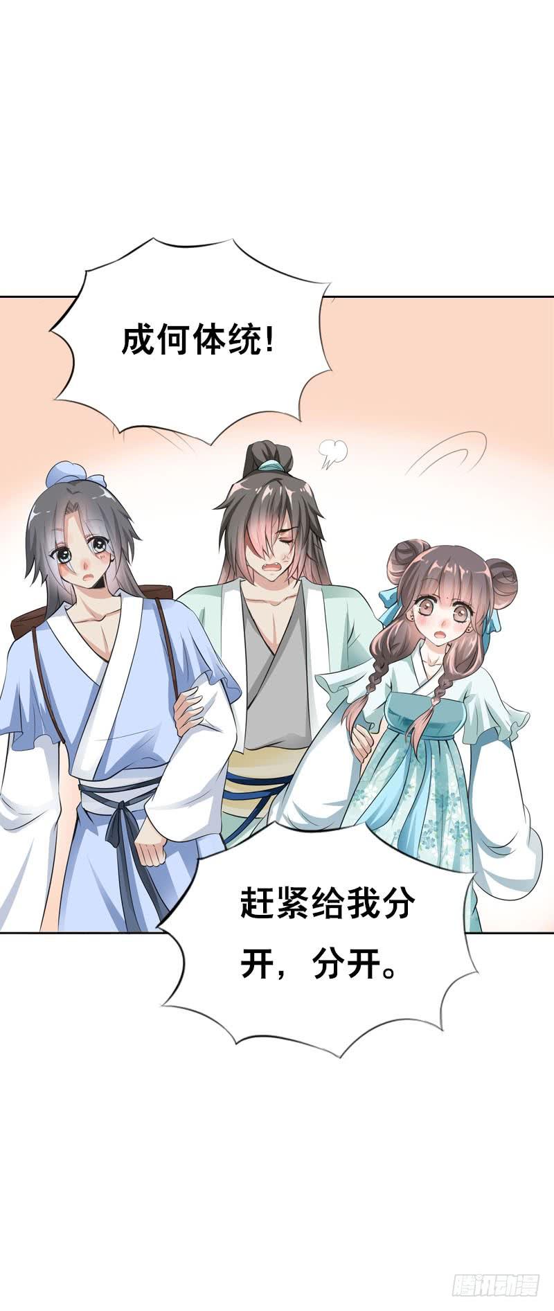 《田园蜜宠：农家小娘子火辣辣》第六话 讨厌的夜墨 第16页