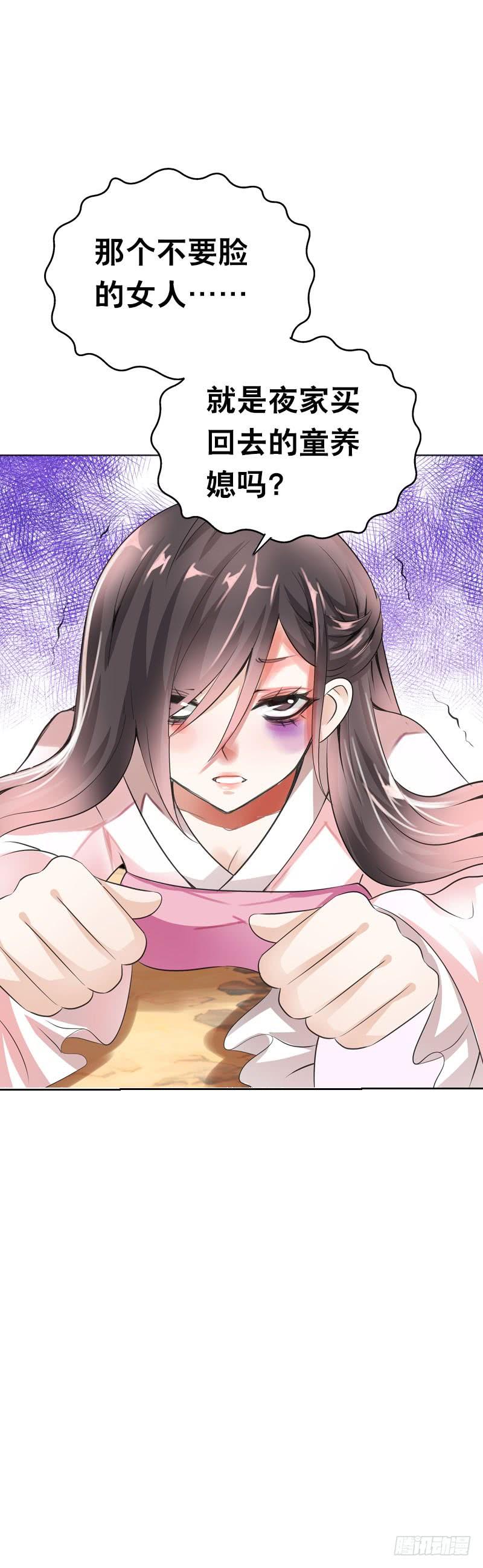 《田园蜜宠：农家小娘子火辣辣》第六话 讨厌的夜墨 第25页