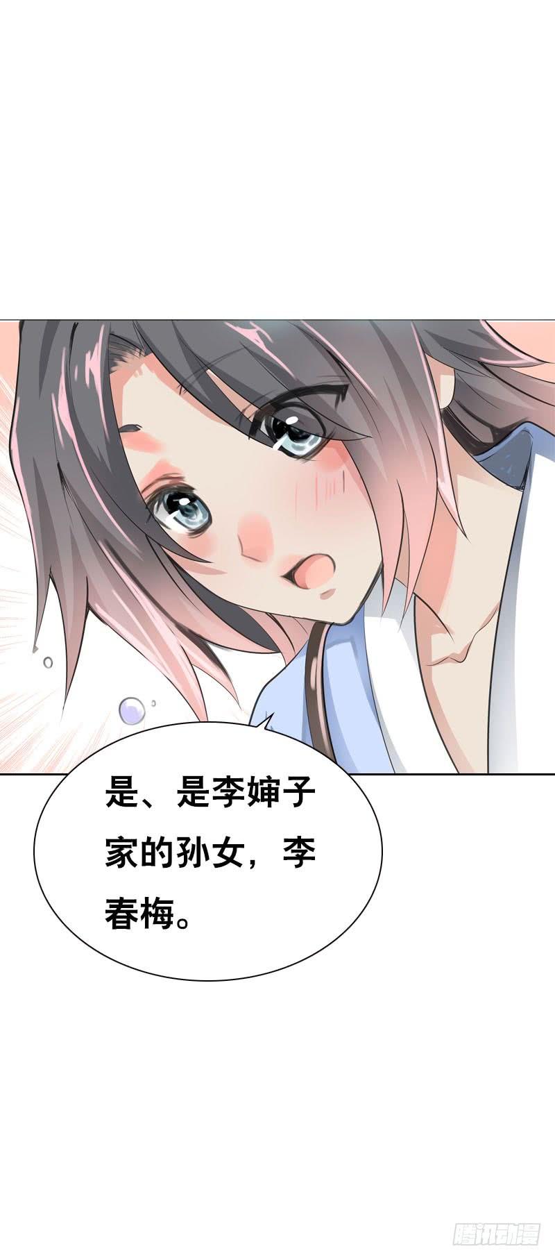 《田园蜜宠：农家小娘子火辣辣》第六话 讨厌的夜墨 第13页