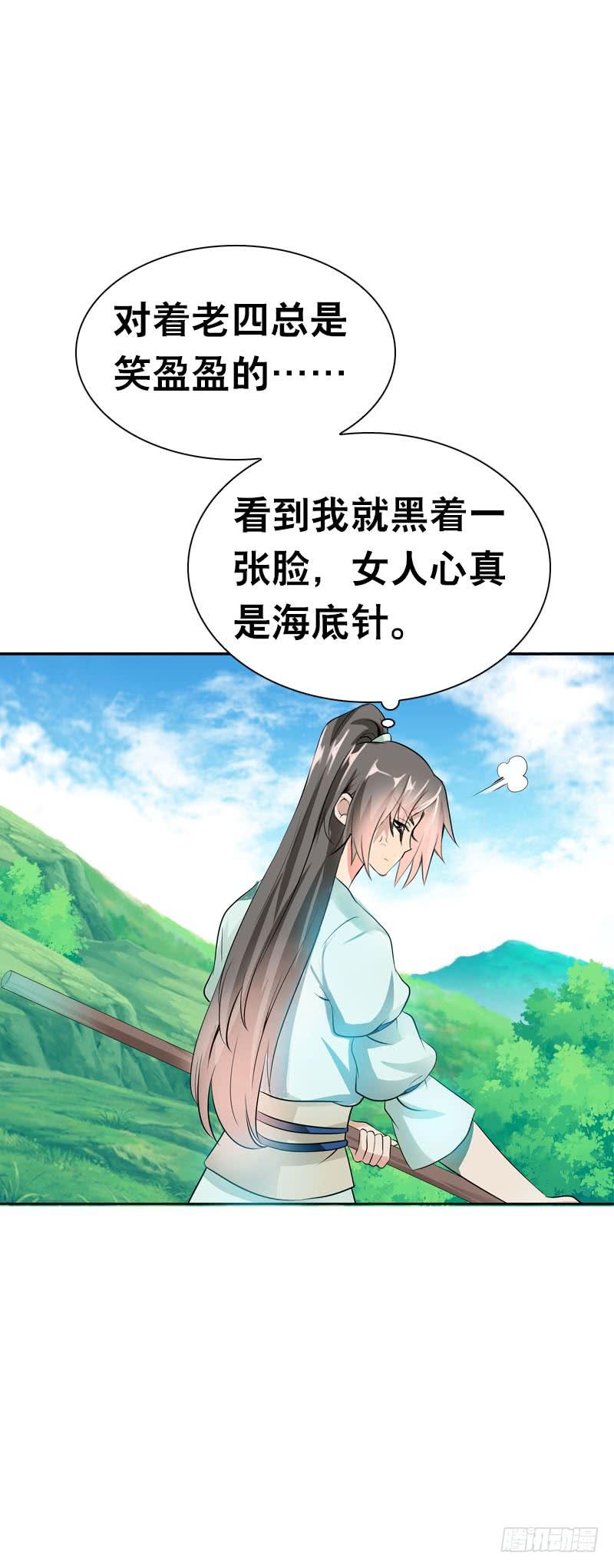 《田园蜜宠：农家小娘子火辣辣》第六话 讨厌的夜墨 第33页